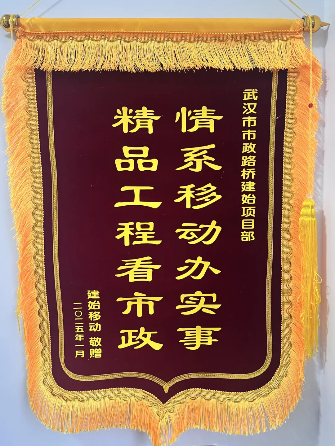 “錦”喜不斷!建始大樣榜工程獲贈錦旗! “錦”喜不斷!建始大樣榜工程獲贈錦旗!
